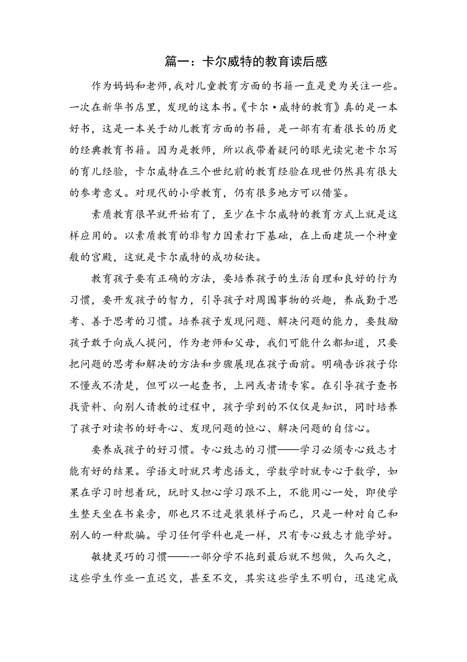 幼儿教育书籍读后感14663_第1页