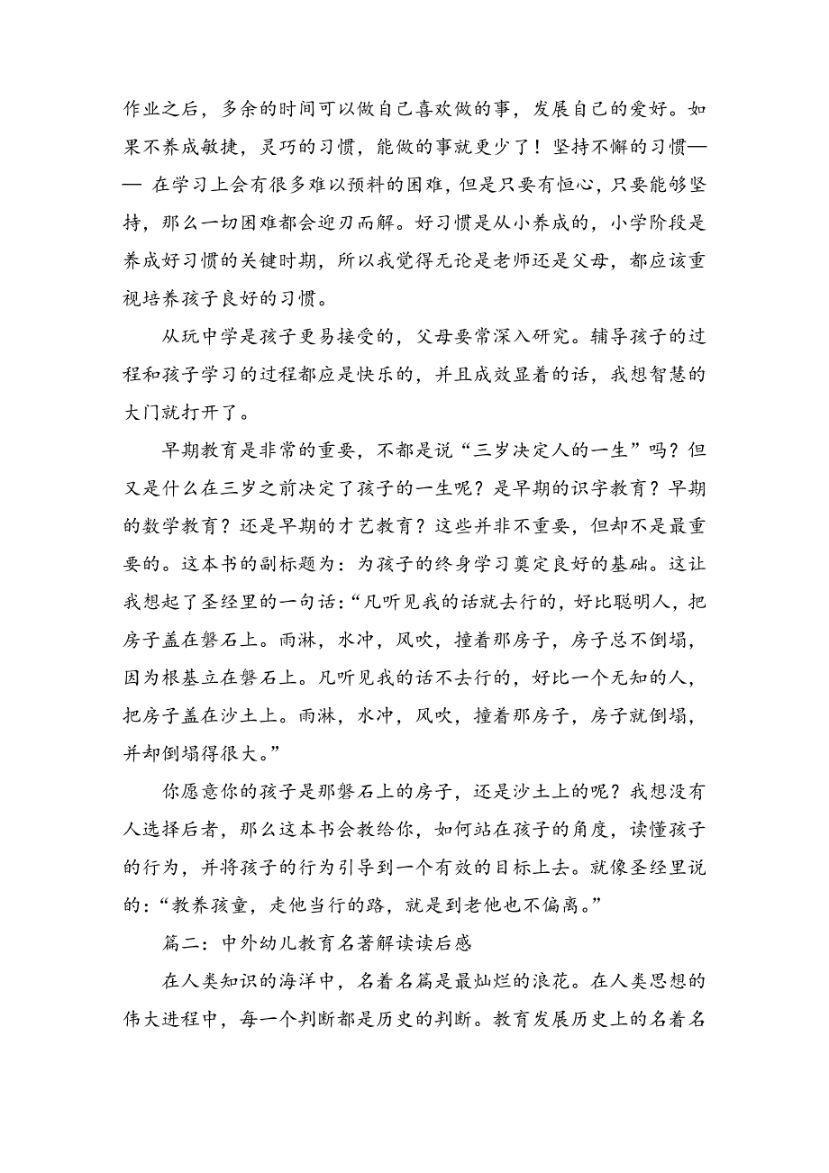 幼儿教育书籍读后感14663_第2页