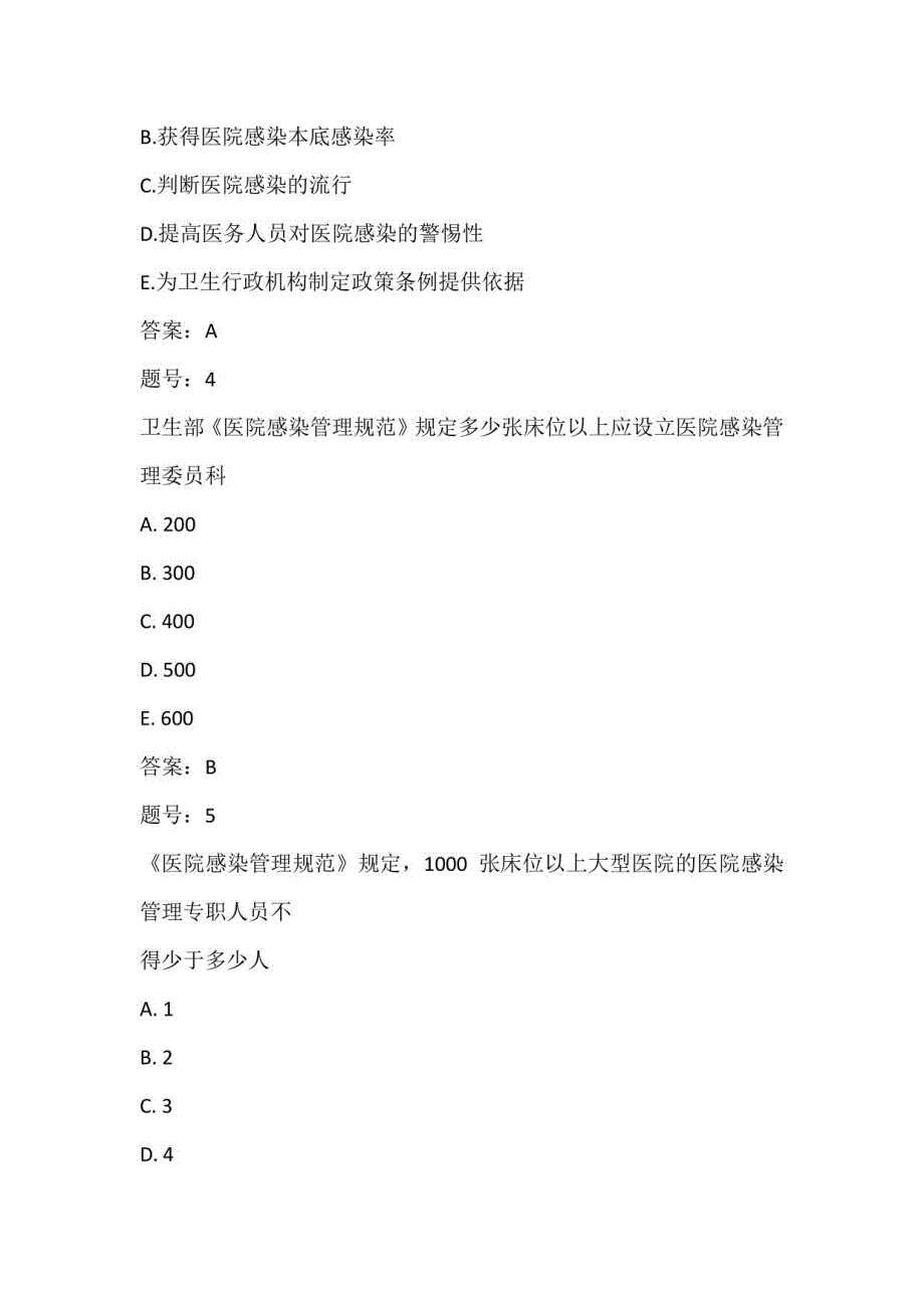 2023年护理三基知识必考重点题库及答案（共300题）_第2页