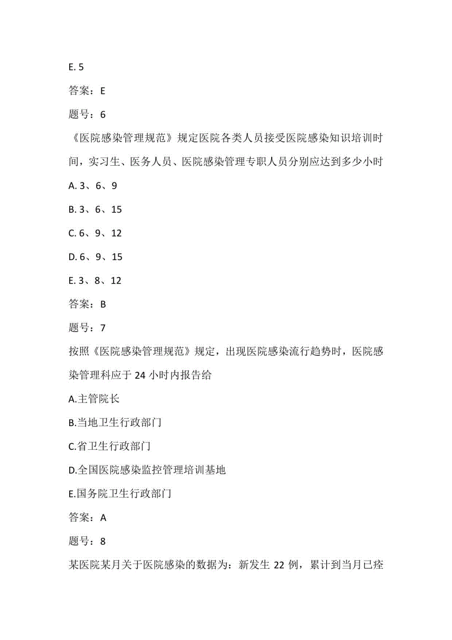 2023年护理三基知识必考重点题库及答案（共300题）_第3页