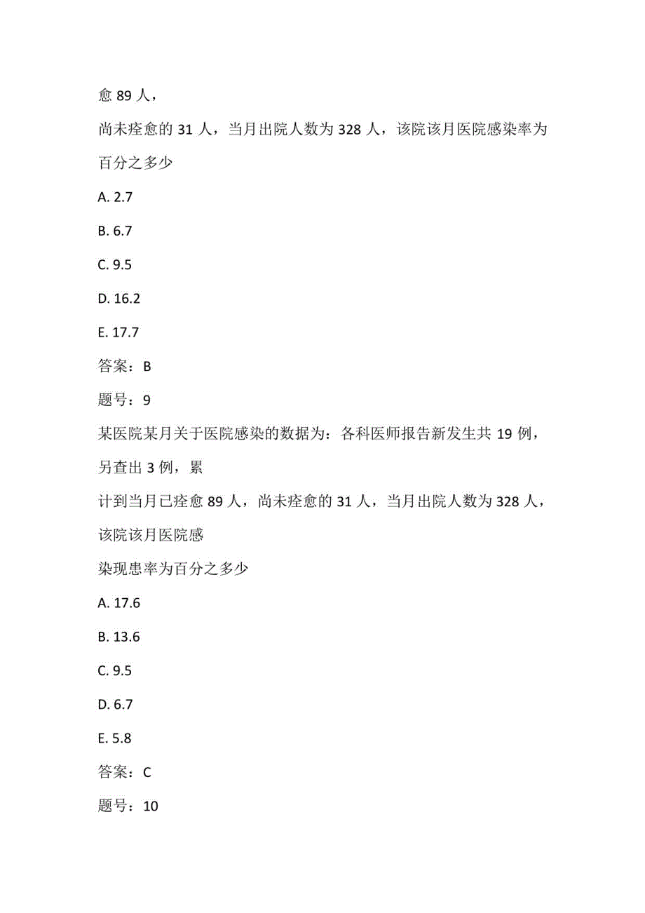 2023年护理三基知识必考重点题库及答案（共300题）_第4页