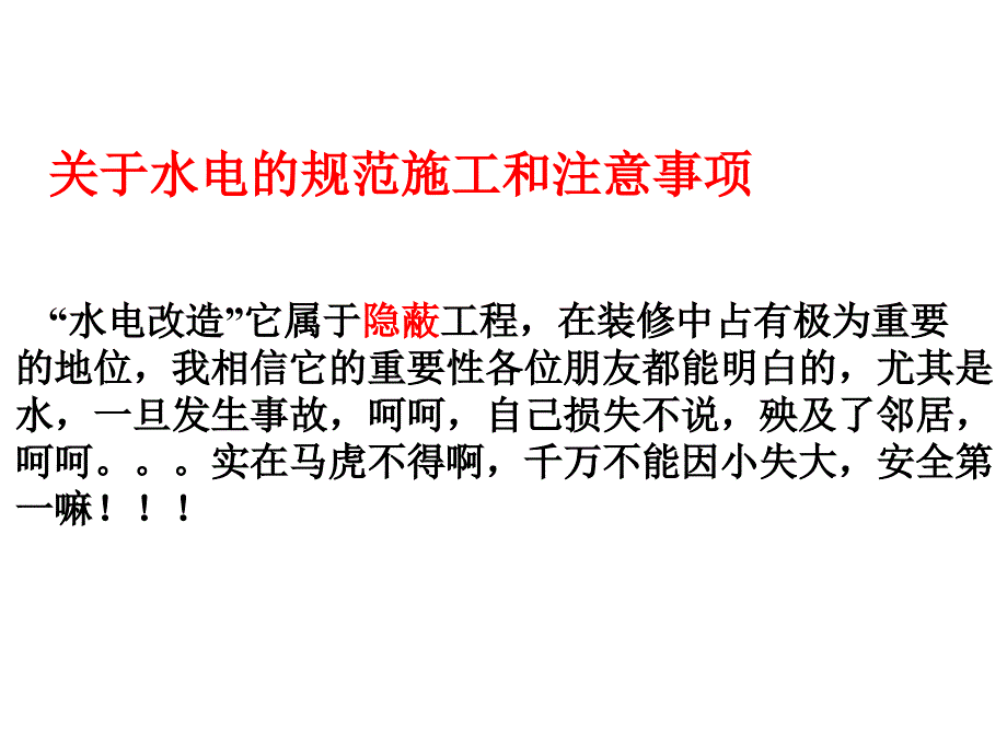 AAA1装饰施工过程简介_第1页