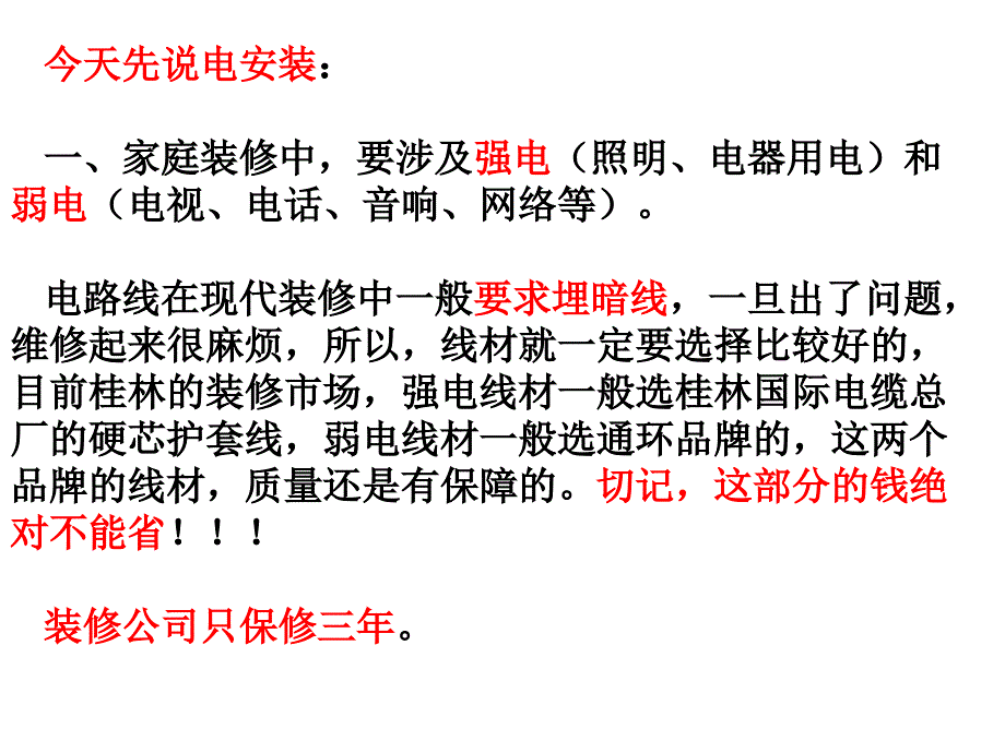 AAA1装饰施工过程简介_第2页