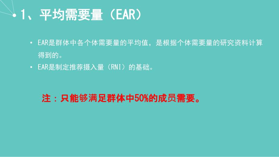 公共营养师课程(十三)膳食营养指导与疾病预防_第4页