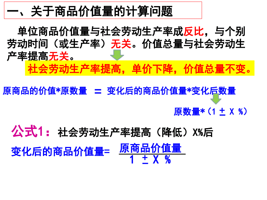 经济生活计算题(上课用)_第4页