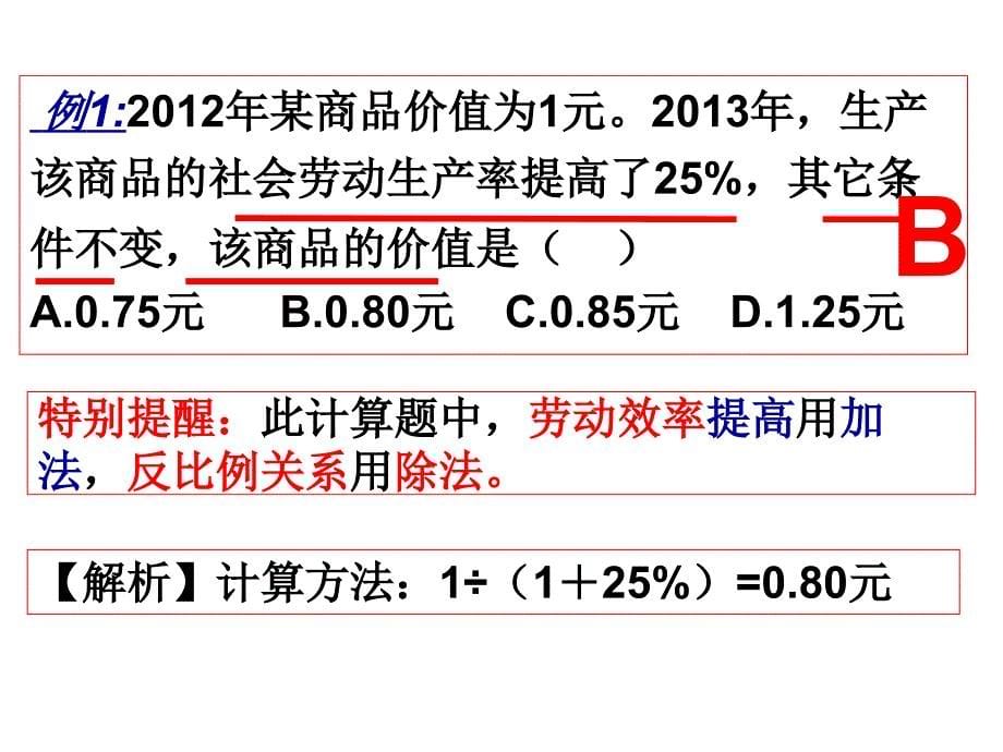 经济生活计算题(上课用)_第5页