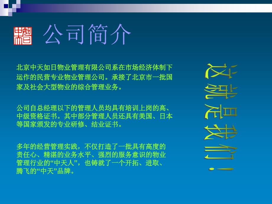 公司简介制作范本.ppt_第2页