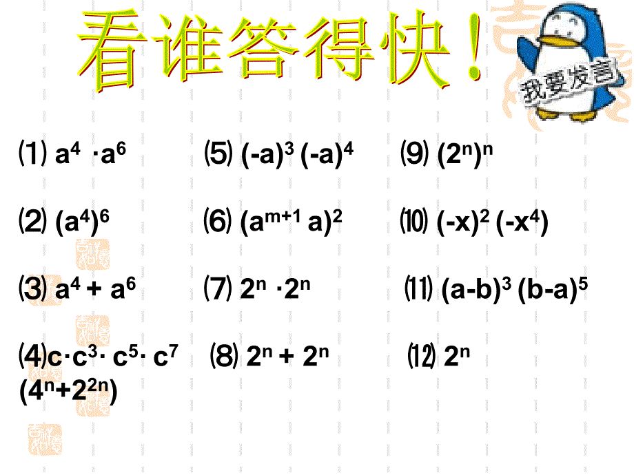 单项式乘单项式_第2页