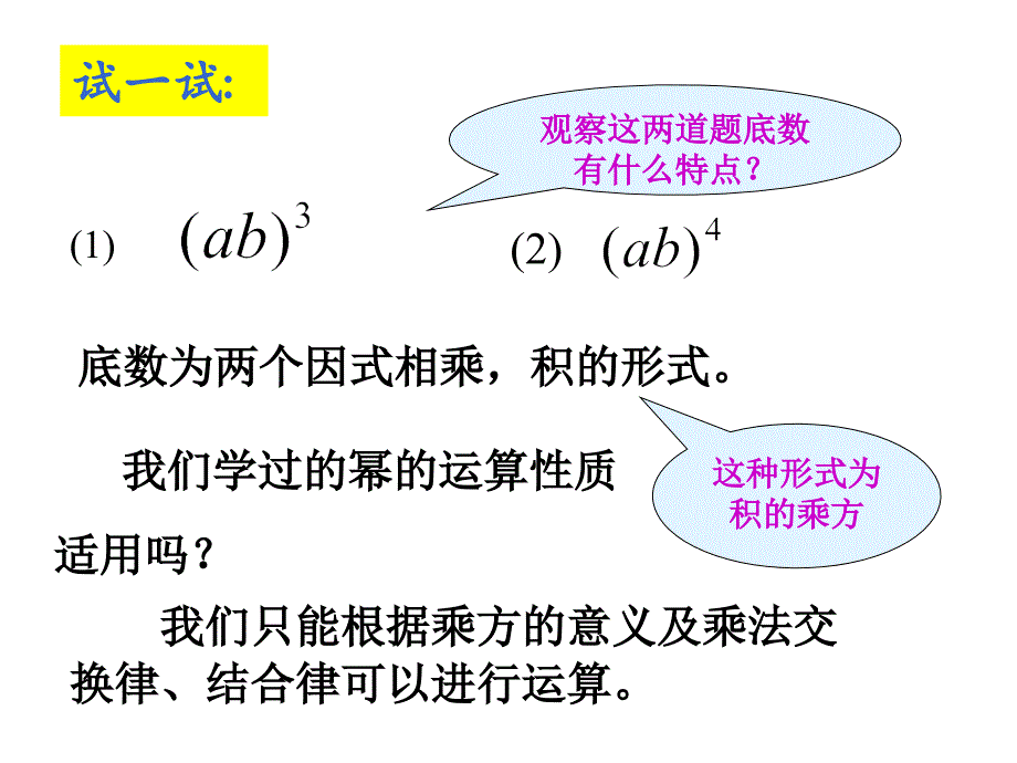 单项式乘单项式_第4页