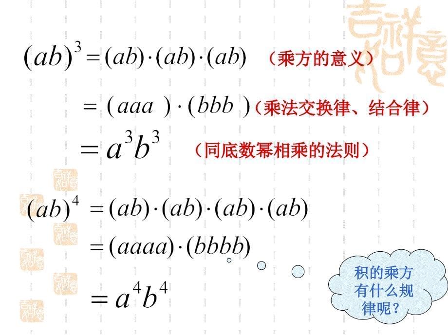 单项式乘单项式_第5页