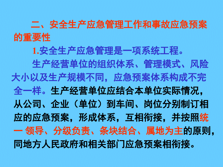 安全生产事故应急预案编制培训_第4页