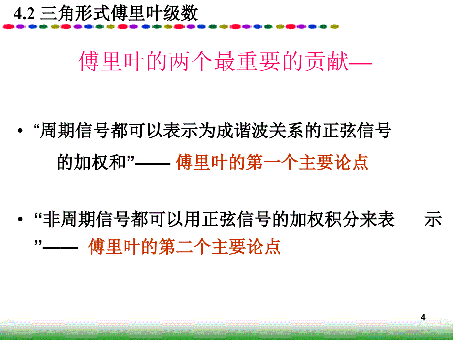 周期信号的连续时间傅里叶级数_第4页