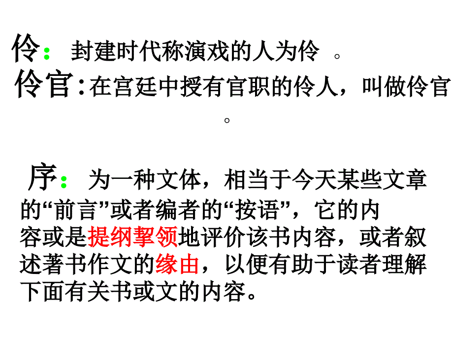 yfhAAA《伶官传序》PPT_第2页