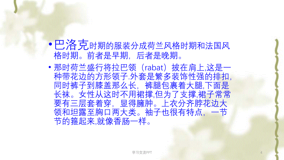 巴洛克图案ppt课件_第4页