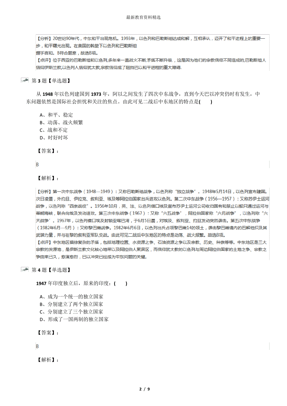 20192020学年度初中九年级下册历史第6单元亚非拉国家的独立和振兴第15课非洲独立运动和拉美国家维护国家_第2页