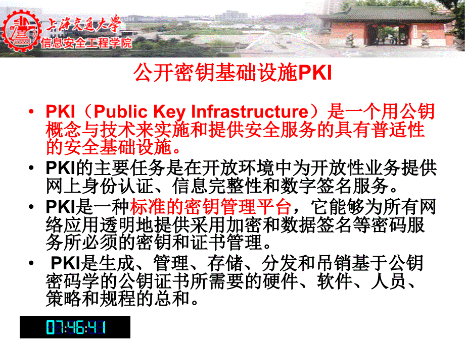 公钥基础设施PKI和授权管理基础设施PMI.ppt_第3页