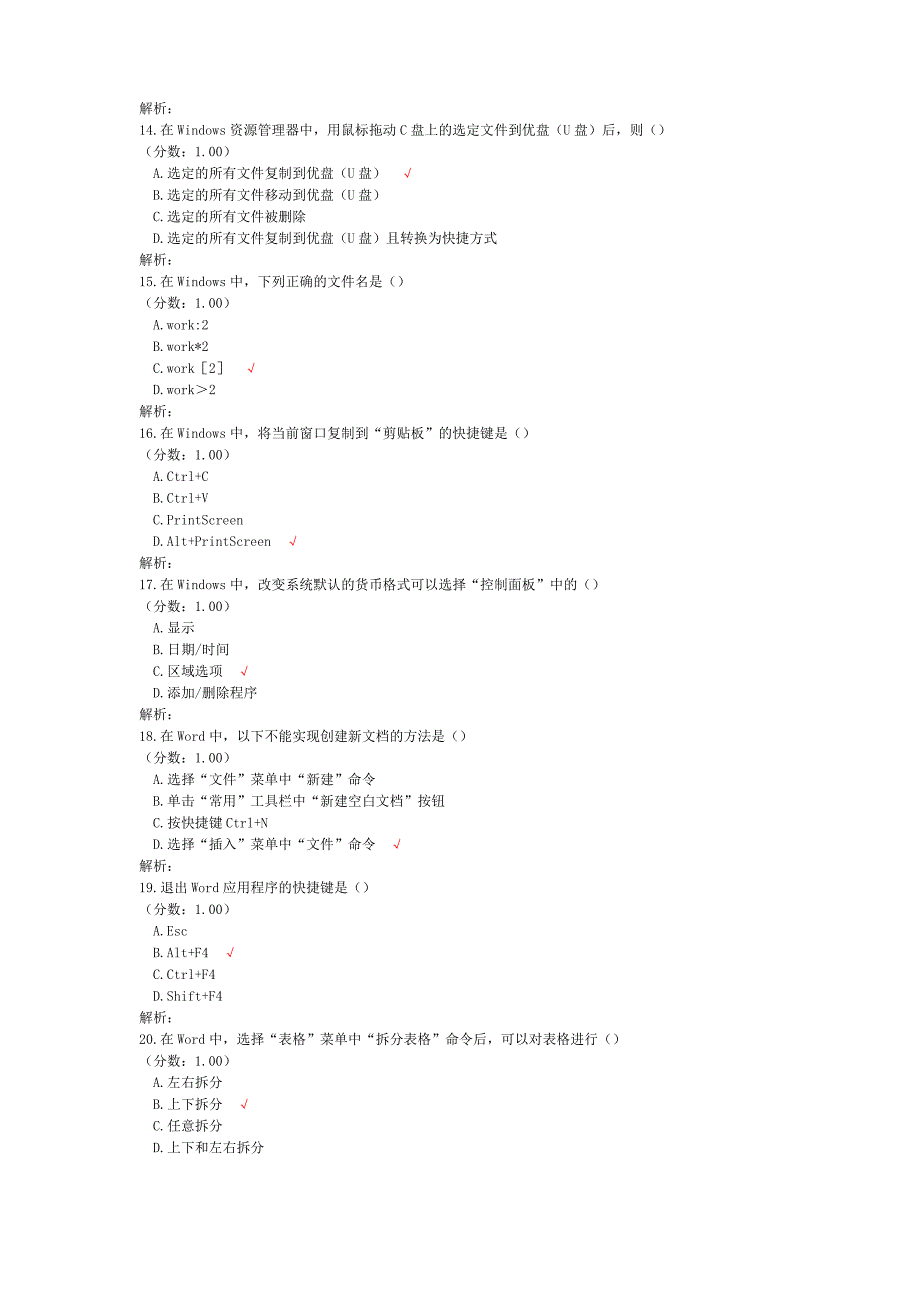 2009年4月全国自考计算机应用基础真题_第3页