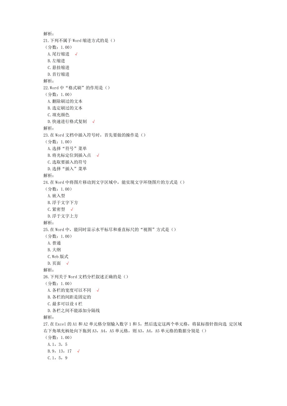 2009年4月全国自考计算机应用基础真题_第4页