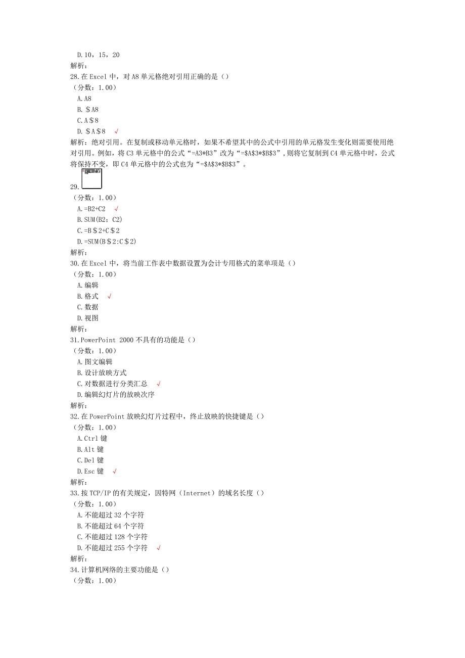 2009年4月全国自考计算机应用基础真题_第5页