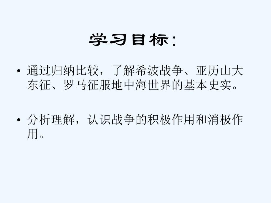 九年级历史上册 第七课战争和民族交往课件 华师大版_第3页