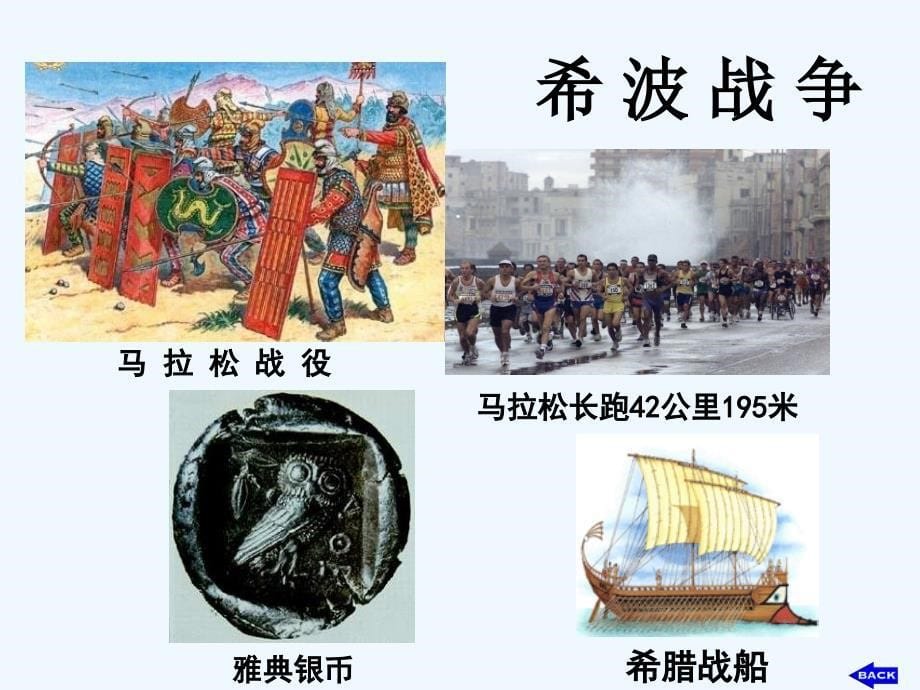 九年级历史上册 第七课战争和民族交往课件 华师大版_第5页