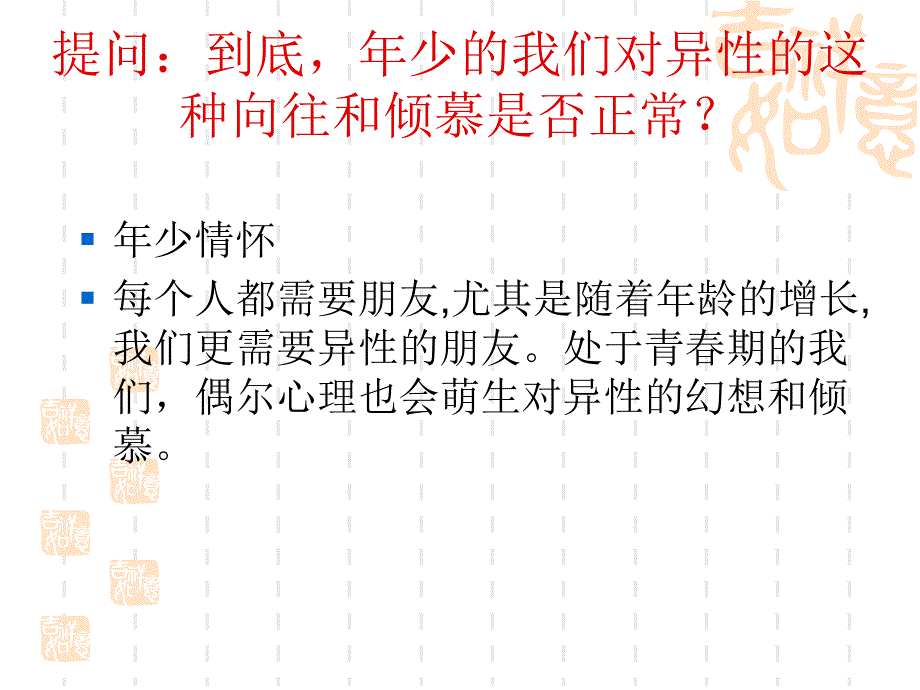 青春期心理辅导活动_第4页