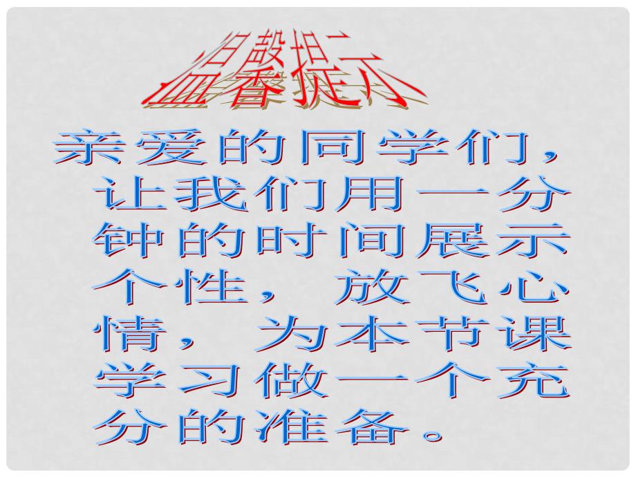 陕西省石泉县八年级数学上册 12.1 全等三角形课件3 （新版）新人教版_第1页