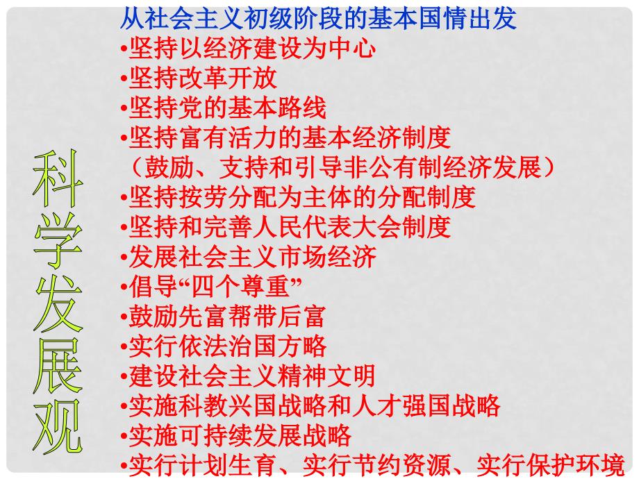 九年级政治 3.3以人为本 科学发展课件 粤教版_第4页