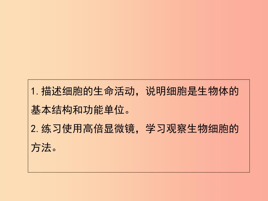 七年级生物上册2.2.2细胞是生命活动的单位课件2 新人教版.ppt_第3页