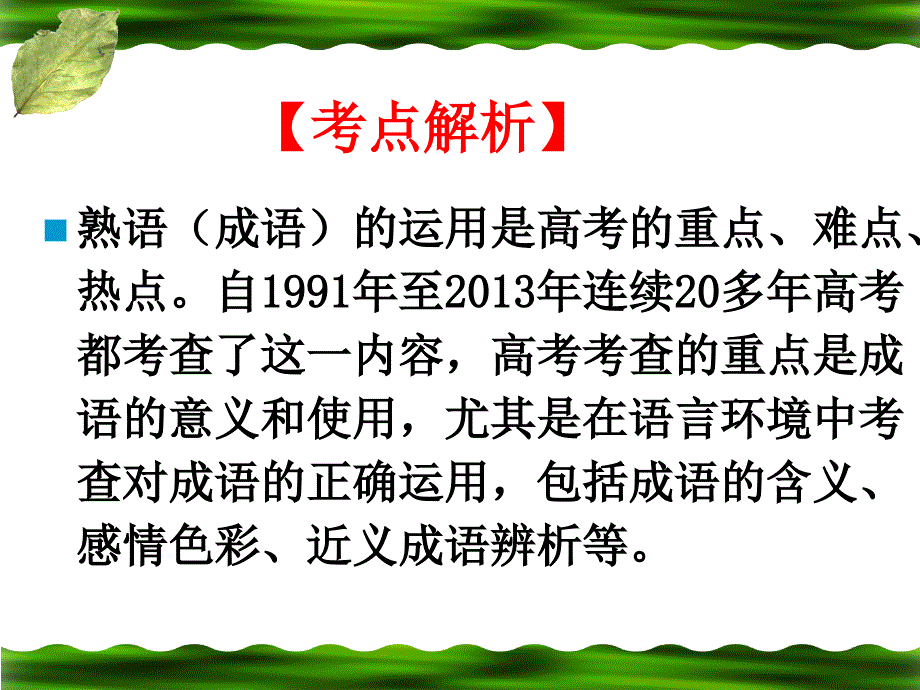 2014高考词语专题(成语).ppt_第2页