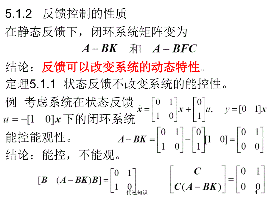 状态反馈控制器设计业界精制_第4页