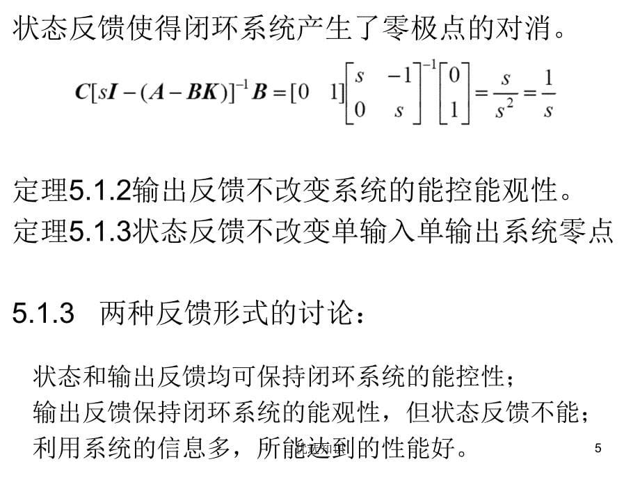 状态反馈控制器设计业界精制_第5页