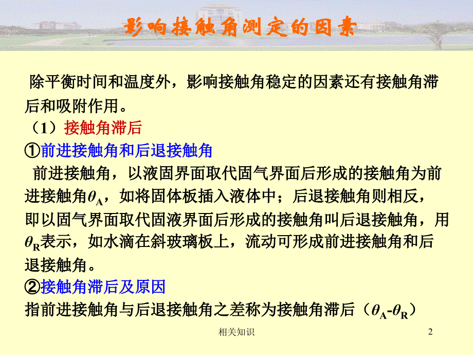 影响接触角测定的因素【优制材料】_第2页