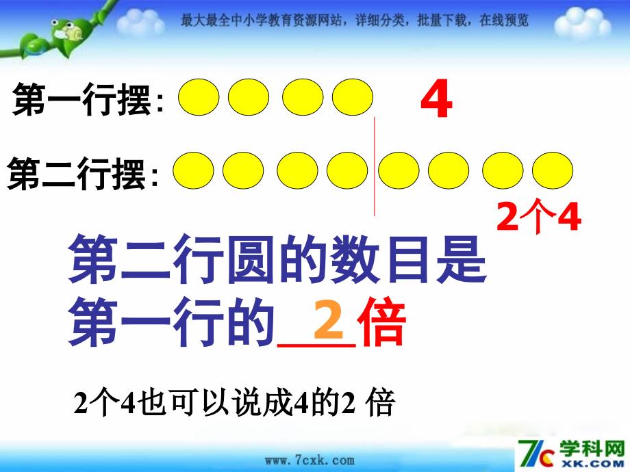 人教版数学二上6.2倍的意义及应用ppt课件1_第1页