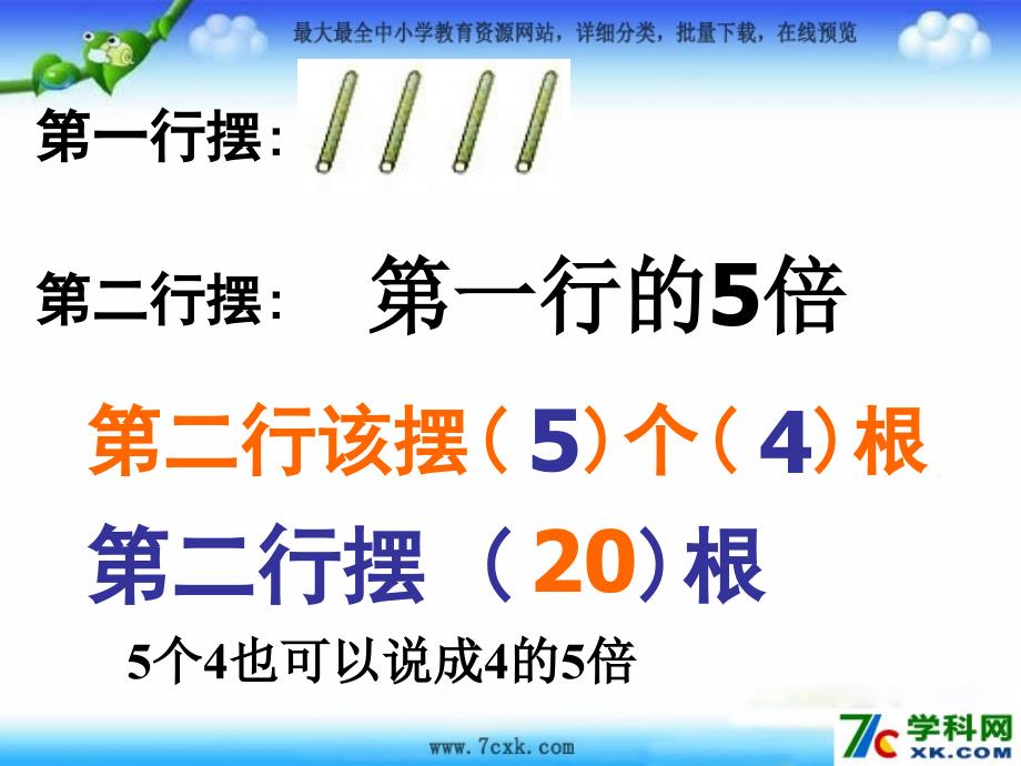 人教版数学二上6.2倍的意义及应用ppt课件1_第2页