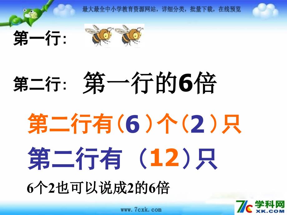 人教版数学二上6.2倍的意义及应用ppt课件1_第4页