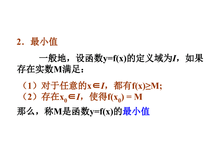 高一数学函数的最大(小)值.ppt_第4页