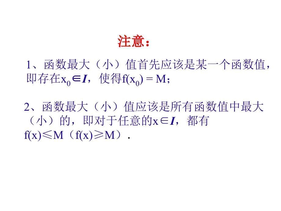 高一数学函数的最大(小)值.ppt_第5页