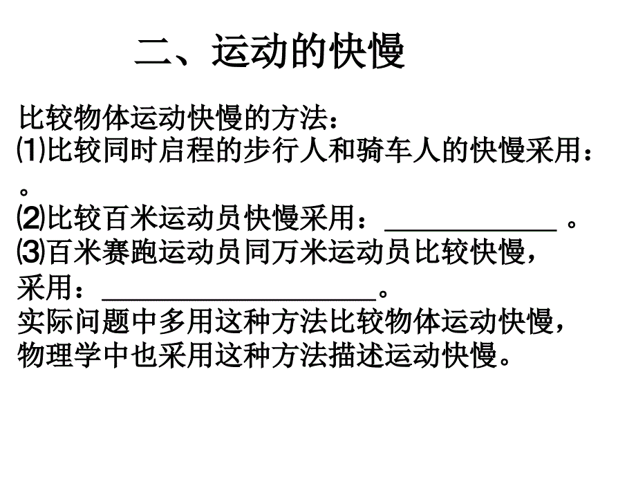 中考复习课件第十二章运动和力.ppt_第3页