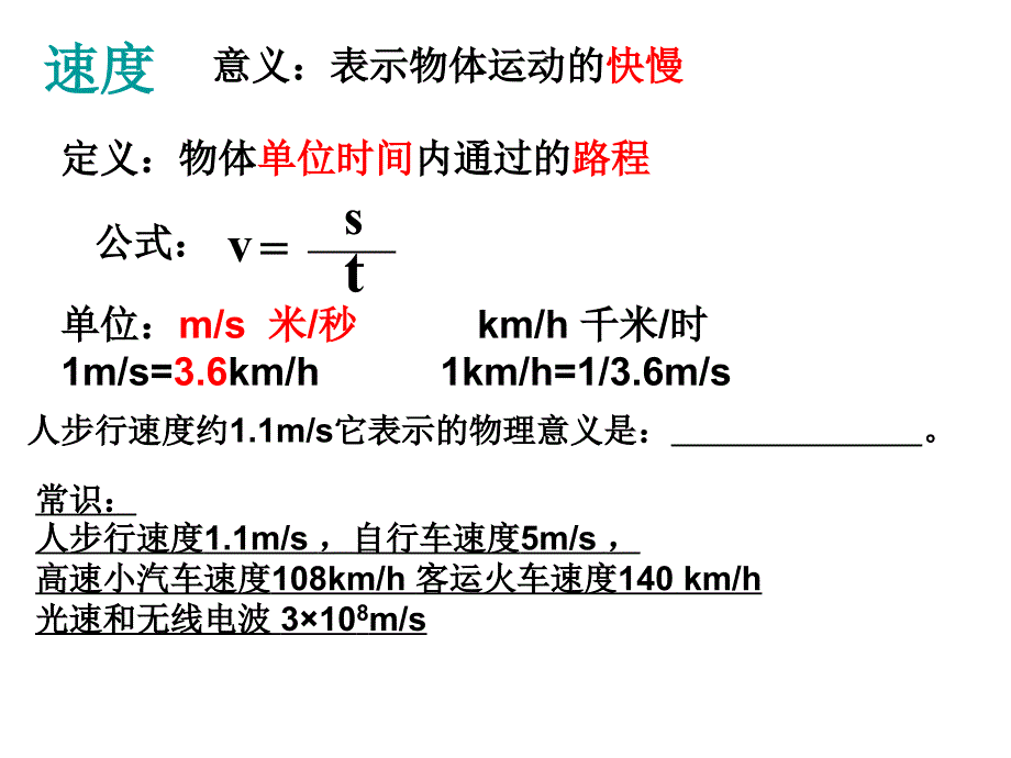 中考复习课件第十二章运动和力.ppt_第4页