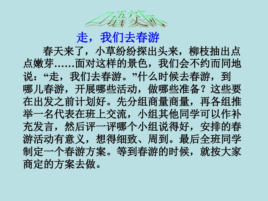 人教版小学语文四年级下册语文园地1课件_第4页