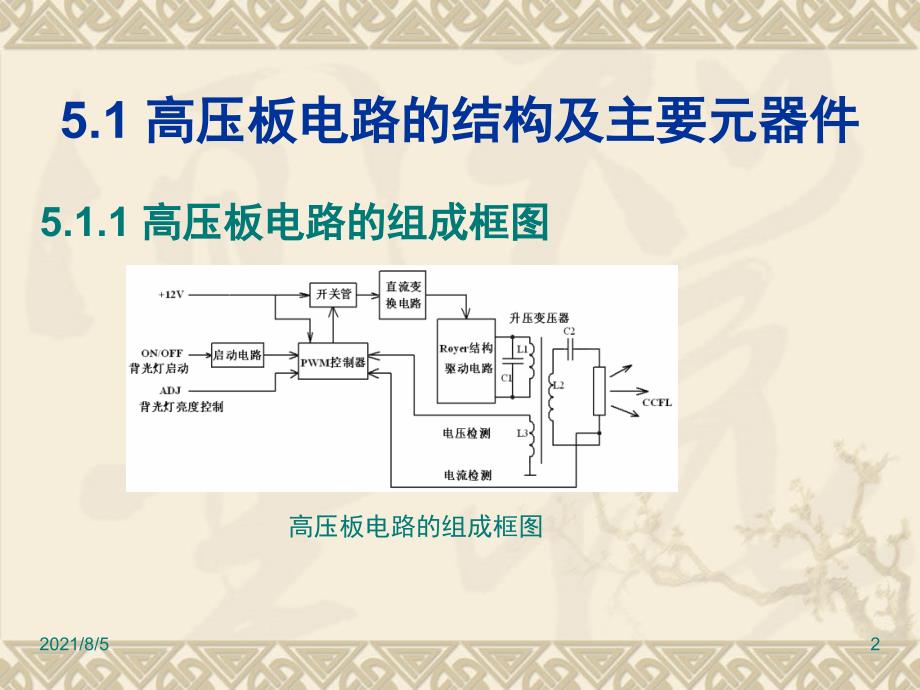 液晶高压板维修_第2页