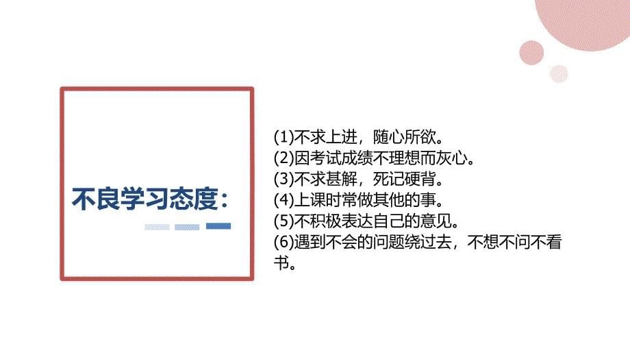 掌握学习方法主题班会教育PPT教学讲座课件_第5页