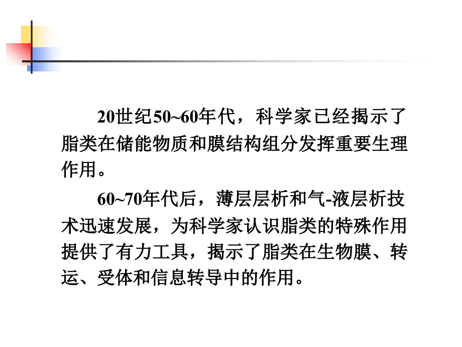 生物化学学习课件教学课件PPT脂类的化学_第3页