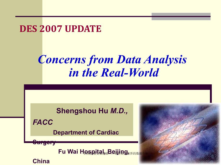药物洗脱支架进展来自真实世界的数据分析课件_第1页