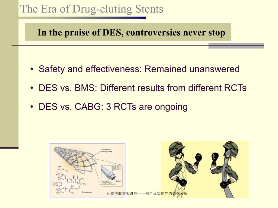 药物洗脱支架进展来自真实世界的数据分析课件_第4页