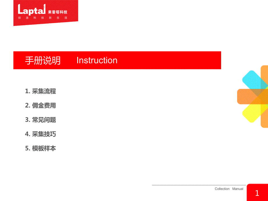 信息采集手册兼职拍照员指导手册_第2页