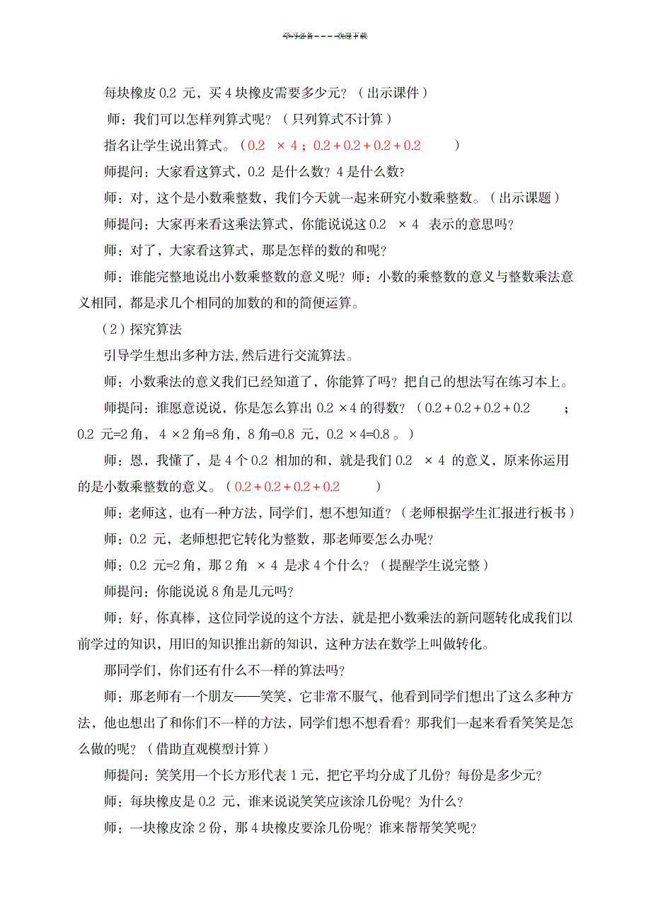 2023年北师大版四年级数学下册第三单元小数乘法精品讲义_第2页