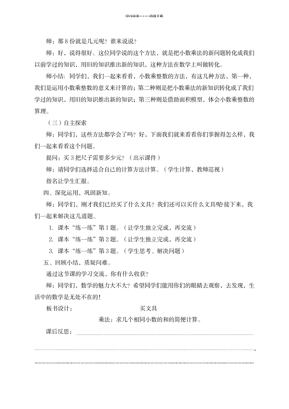 2023年北师大版四年级数学下册第三单元小数乘法精品讲义_第3页