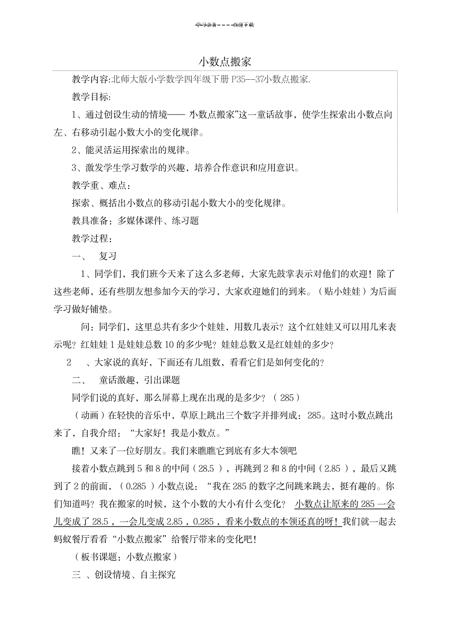 2023年北师大版四年级数学下册第三单元小数乘法精品讲义_第4页